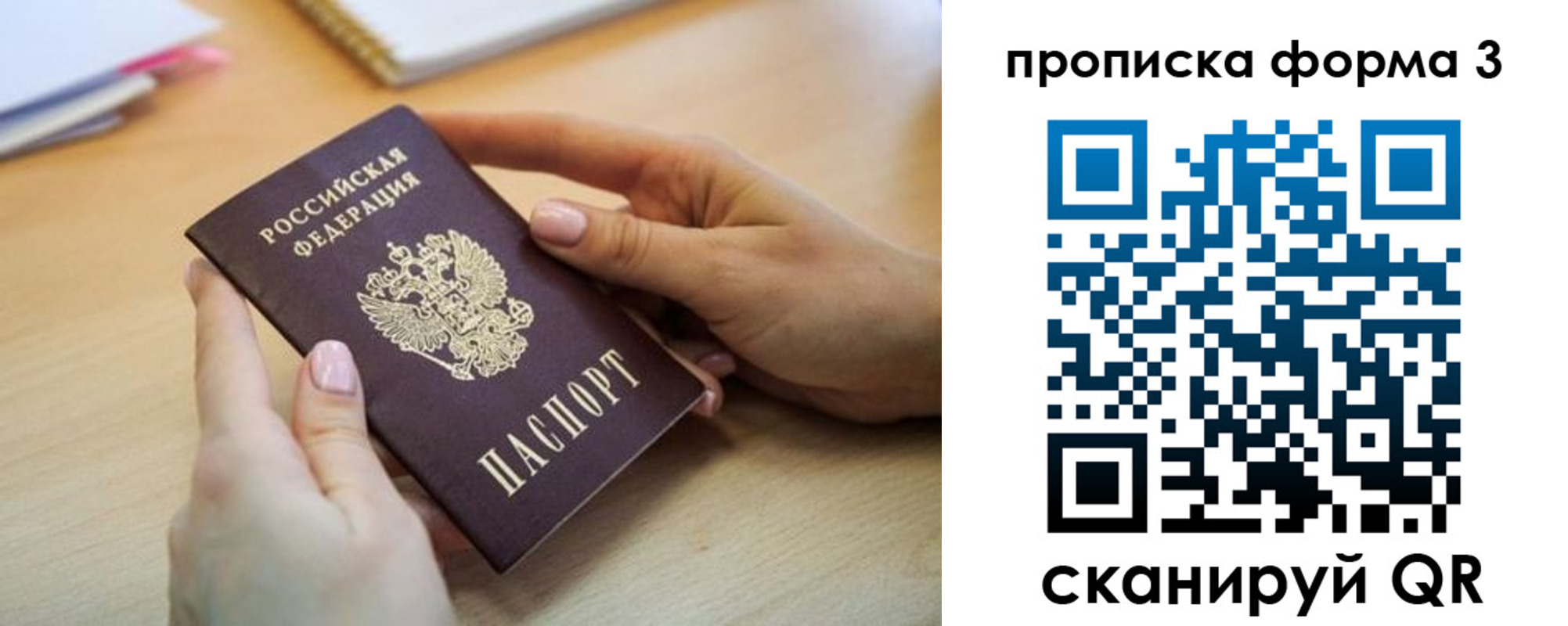 временная регистрация для школы в Волгореченске