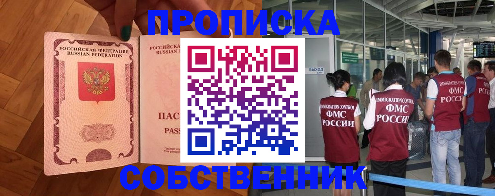 временная прописка в Волгореченске