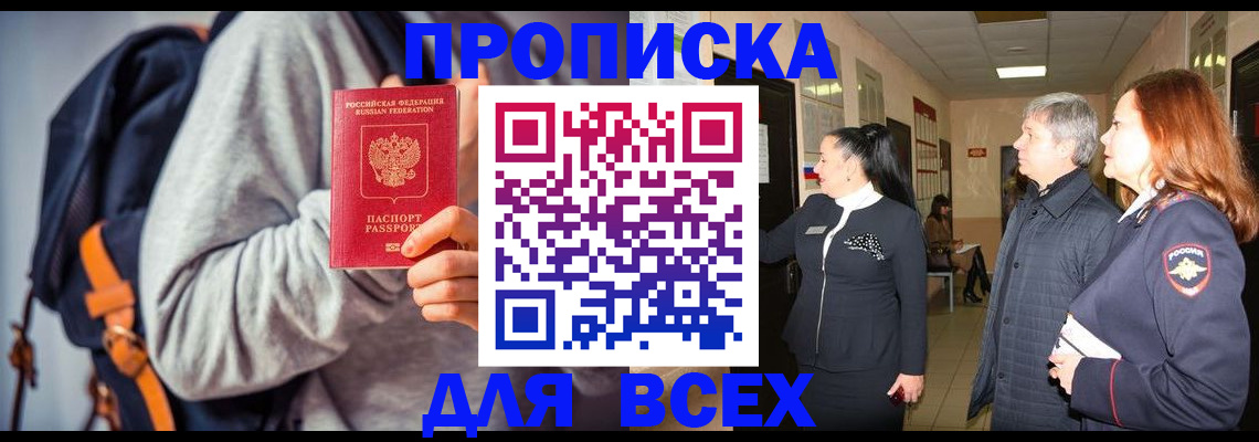 где прописаться в Волгореченске