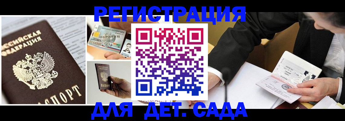 прописка регистрация в Волгореченске