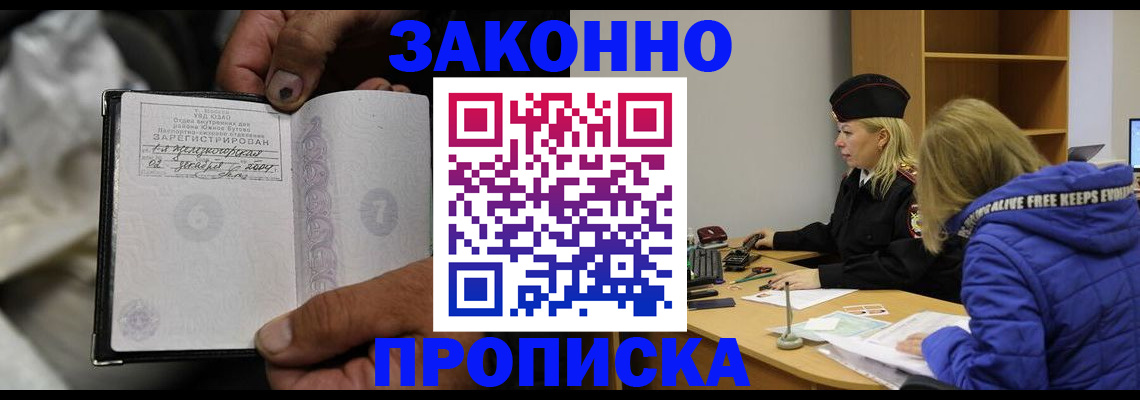 временная регистрация поиск в Волгореченске