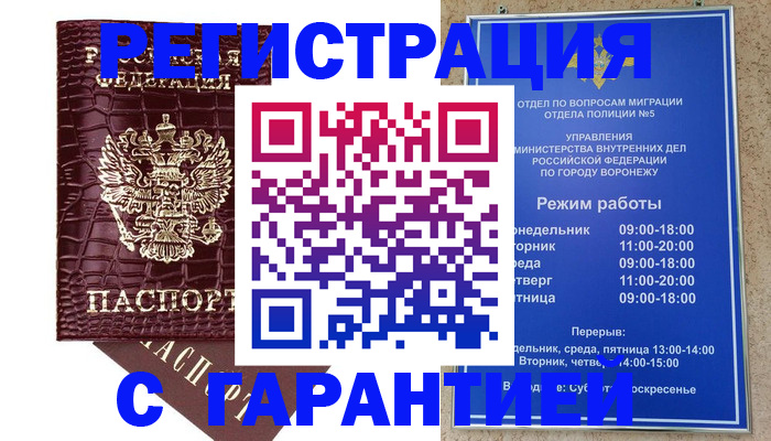 миграционный учет в Волгореченске