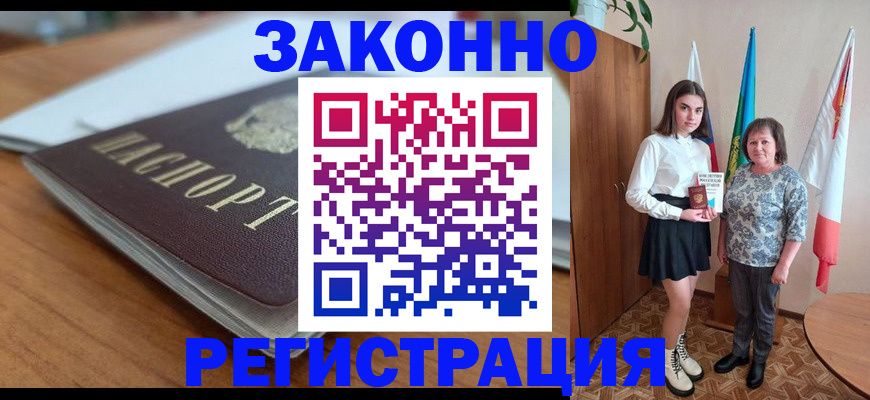 временная прописка в Волгореченске