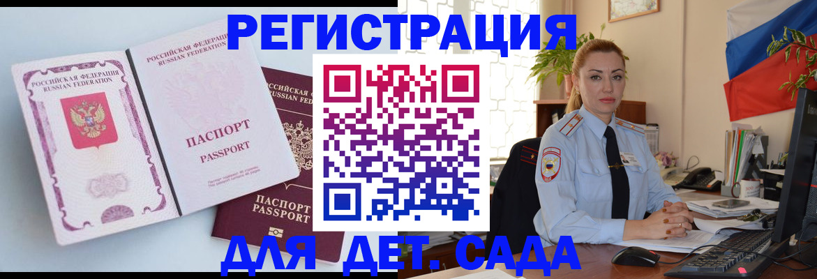 временная регистрация для всех в Волгореченске